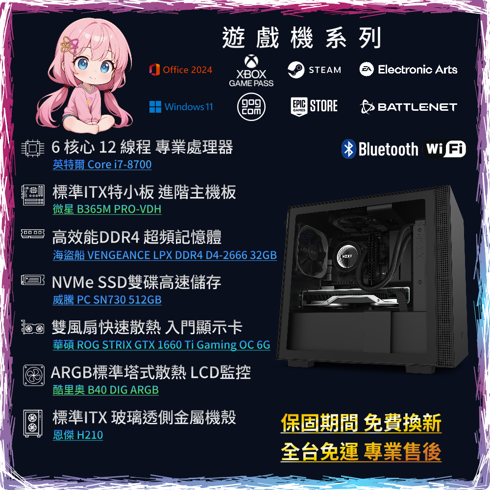 【輕遊戲主機】i7-8700/32D4/2.5T/GTX1660Ti | NZXT H210 | PC-24081003-M3